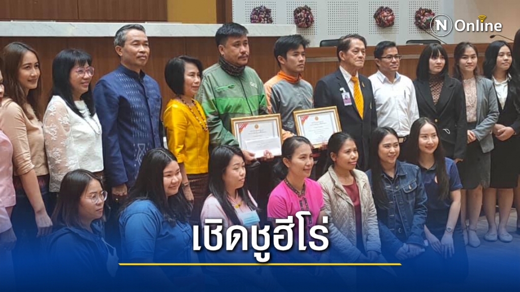 ภาครัฐ-เอกชน มอบเงินเเละประกาศนียบัตรให้พลเมืองดี ช่วยสกัด "ไอ้คลั่งเมืองอุดรฯ"