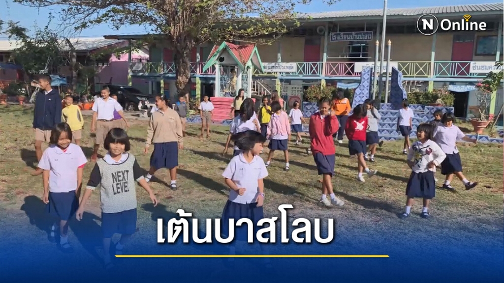 อากาศหนาวเย็นครูชวนนร.เต้นบาสโลบคลายหนาว