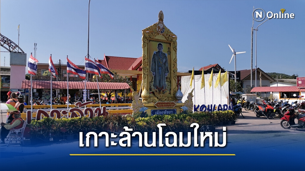 "สนธยา"นายกเมืองพัทยา ตรวจการพัฒนาเกาะล้านใช้งบ 350 ล้านบาท