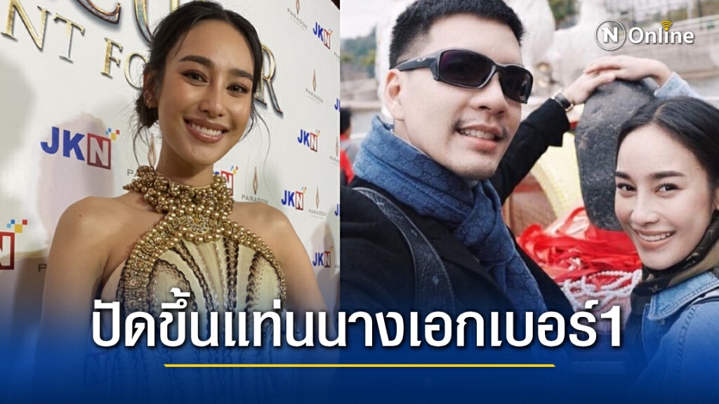 "นาว ทิสานาฏ" ปัดขึ้นแท่นนางเอกเบอร์ 1ส่วนเรื่องแต่งงานรับคุยกับ 'นิว' แล้ว