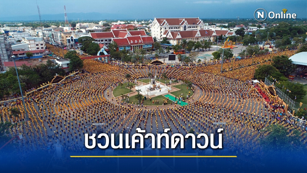 เตรียมแผนรับนทท.เปลี่ยนจากเหนือมาเคาท์ดาวน์ที่ชัยภูมิ
