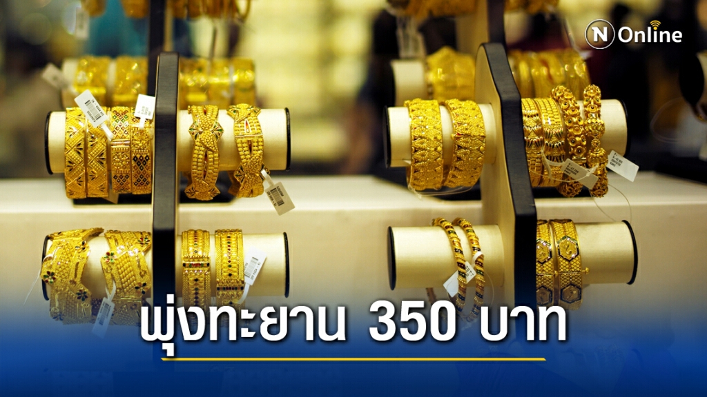 ราคาทองวันนี้ (8 ธ.ค.) ปรับขึ้นร้อนแรง ทองรูปพรรณขายออก 27,100 บาท ราคาทองวันนี้ (8 ธ.ค.) ปรับขึ้นร้อนแรง ทองรูปพรรณขายออก 27,100 บาท
