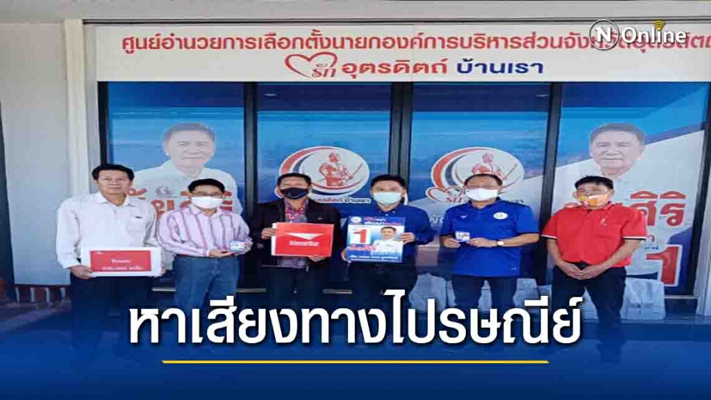 "ชัยศิริ ศุภรักษ์จินดา"หาเสียงทางไปรษณีย์ "ชัยศิริ ศุภรักษ์จินดา"หาเสียงทางไปรษณีย์