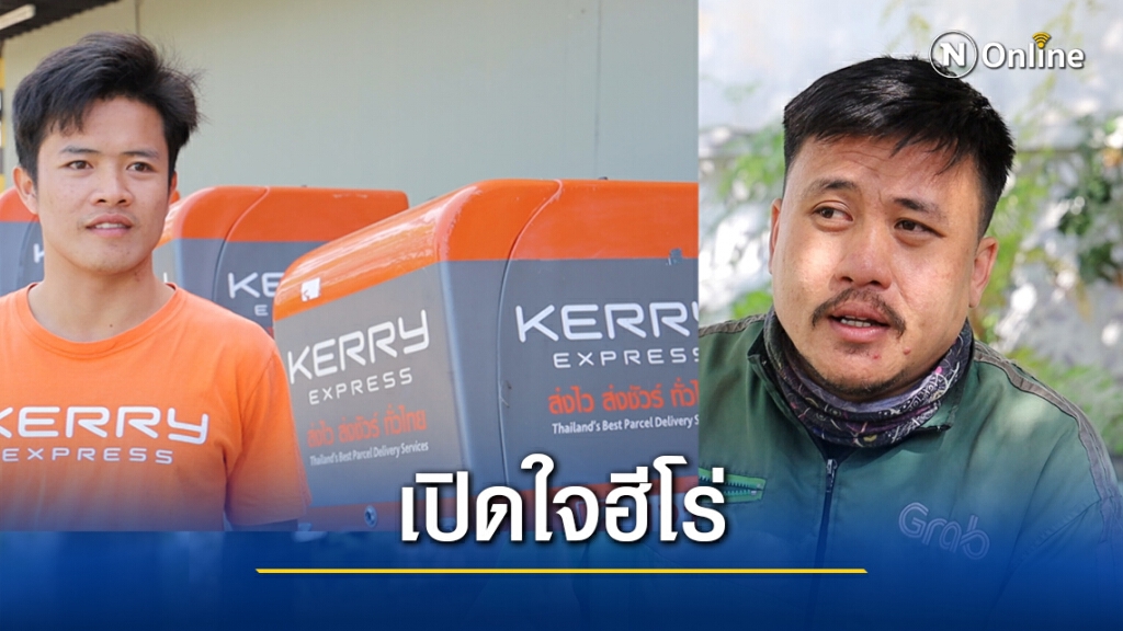 เปิดใจสองฮีโร่ถีบจยย.ช่วยจับไอ้คลั่ง