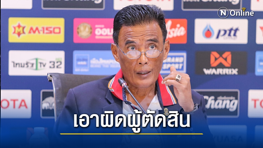 ส.บอล แจ้งความกองปราบ ปมผู้ตัดสินไทยลีก 3 มีพฤติกรรมล็อกผลการแข่งขัน ส.บอล แจ้งความกองปราบ ปมผู้ตัดสินไทยลีก 3 มีพฤติกรรมล็อกผลการแข่งขัน