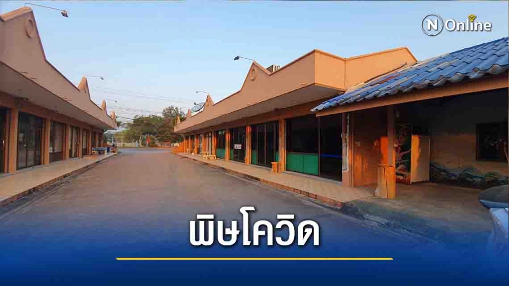 พิษโควิดยกเลิกห้องพักระนาว-ลั่นไม่ยอมความ