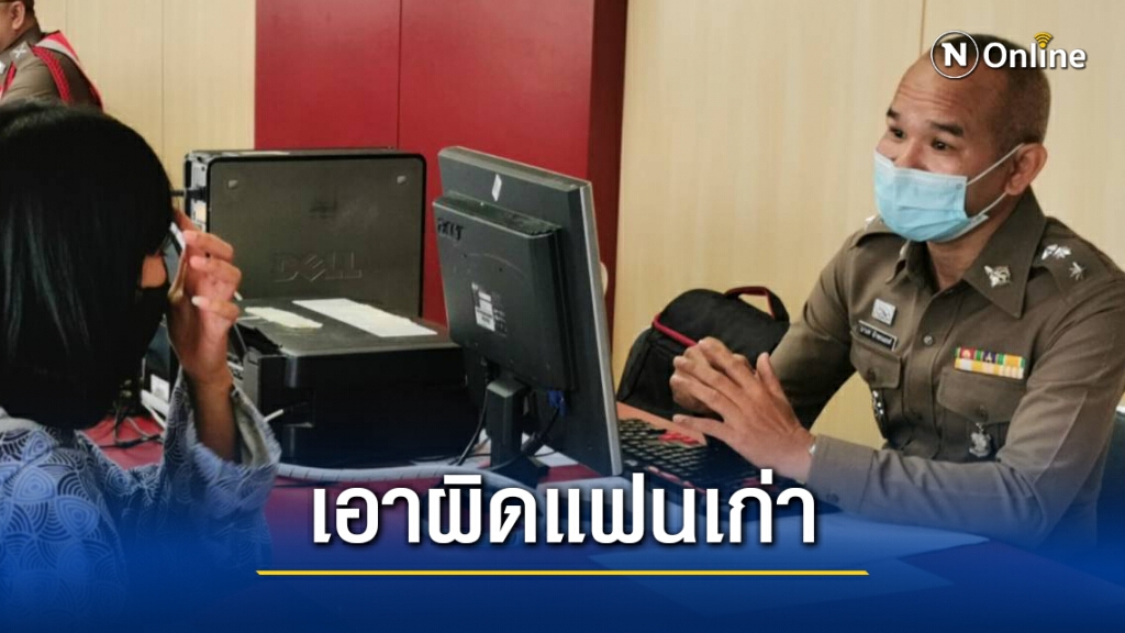 นศ.สาวถูกแฟนเก่าฉุดไปซ้อมโร่แจ้งความ