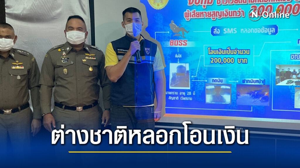 สตม. จับ ต่างชาติ หลอกโอนเงินค่าธรรมเนียม ล้านกว่าบาท