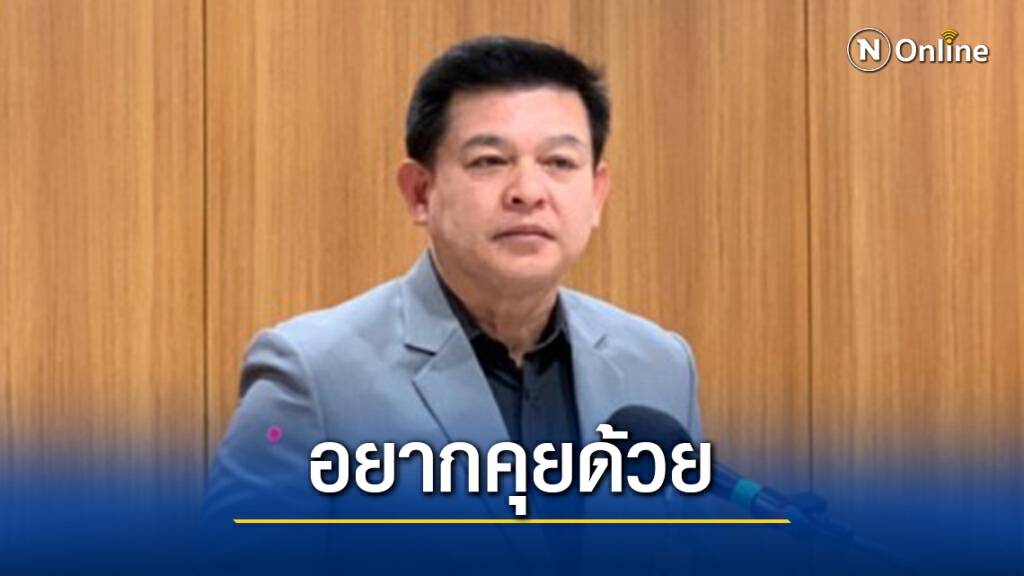 "สิระ"เผยเตรียมเรียกอัยการถกสั่งปมไม่ฟ้องน้อง"ธนาธร"
