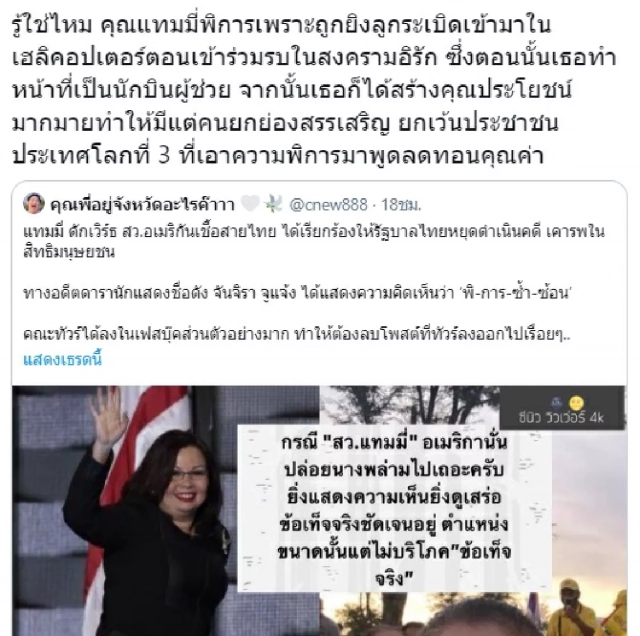 "พี่ตุ๊ก" เมนต์แรง กรณี "แทมมี่ ดักเวิร์ธ" สนับสนุนผู้ชุมนุมคณะราษฎร