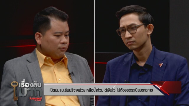 ถก "โฟก้ส" เหมาะ-ไม่เหมาะ อนุกมธ. อีสปอร์ต