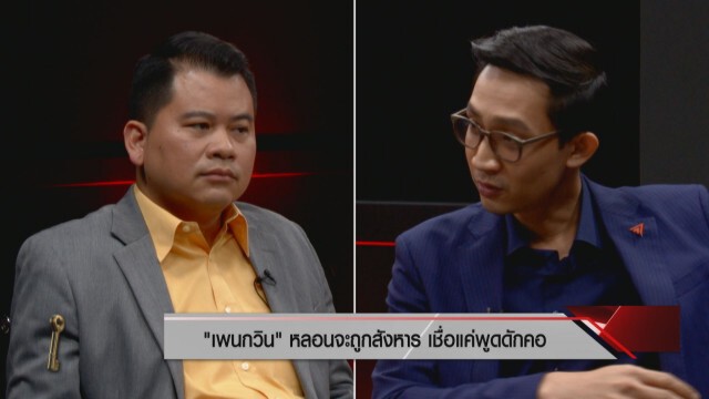 เปิดปูม "ธนาธร" ถูกโห่ ร้องเพลง "หนักแผ่นดิน" ส.ส. ก้าวไกลทุบกก.สมานฉันท์ ซัดไร้ประโยชน์