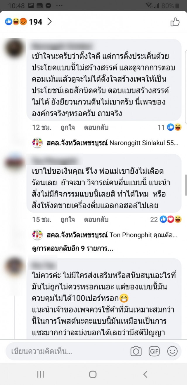 โซเชียลรุมจวกเพจสคล.เพชรบูรณ์ตำหนิเยาวชนดื่มเหล้า