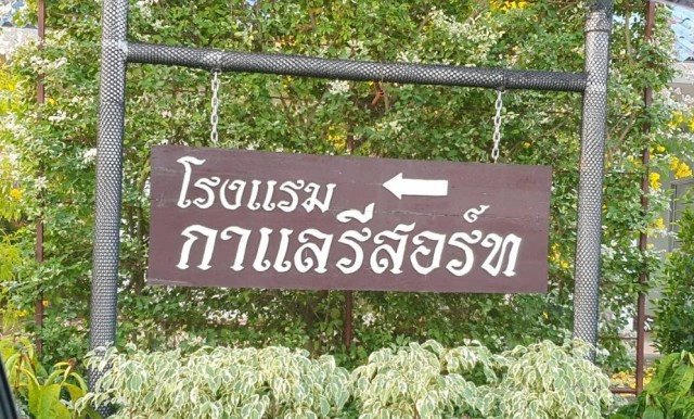 พิษโควิดยกเลิกห้องพักระนาว-ลั่นไม่ยอมความ