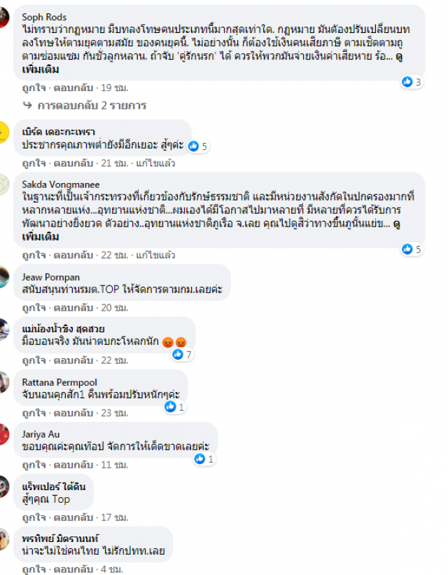 ‘ท็อป วราวุธ’ เดือด! เร่งตามตัวมือบอน กำชับเอาผิดทุกข้อหา