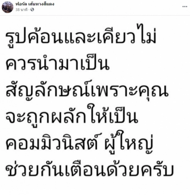 โซเชียลตั้งคำถาม สัญลักษณ์ RT คล้าย "ค้อนเคียว" สัญลักษณ์คอมมิวนิสต์