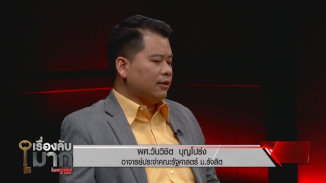 ถก "โฟก้ส" เหมาะ-ไม่เหมาะ อนุกมธ. อีสปอร์ต