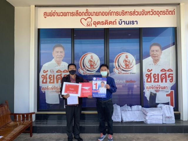 "ชัยศิริ ศุภรักษ์จินดา"หาเสียงทางไปรษณีย์