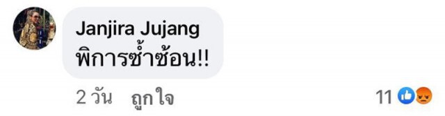 โซเชียล เดือด!! "ตุ๊ก จันทร์จิรา" จวกแรง "ส.ว.แทมมี่"