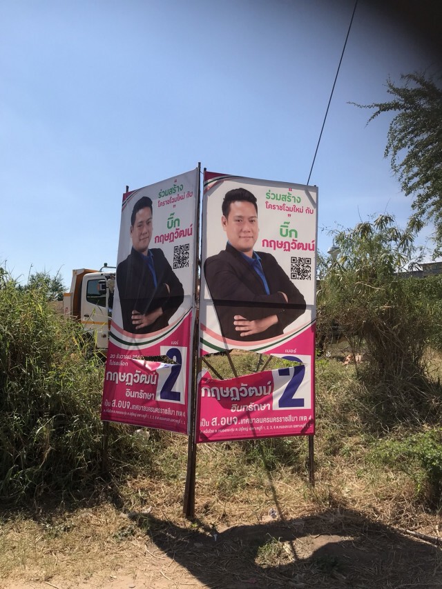 ผู้สมัคร ส.อบจ.เมืองโคราช โร่แจ้งความป้ายหาเสียงถูกกรีด