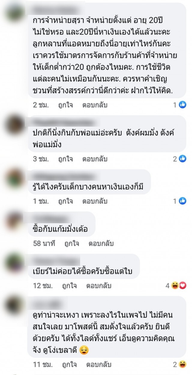 โซเชียลรุมจวกเพจสคล.เพชรบูรณ์ตำหนิเยาวชนดื่มเหล้า