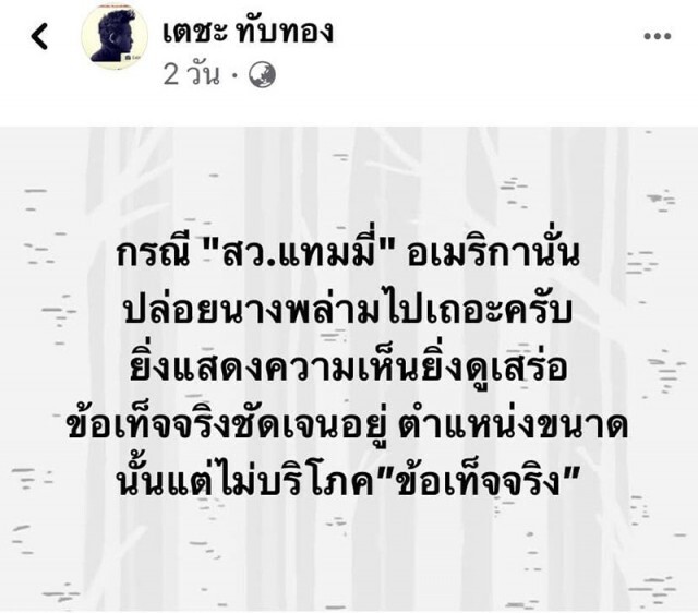 โซเชียล เดือด!! "ตุ๊ก จันทร์จิรา" จวกแรง "ส.ว.แทมมี่"