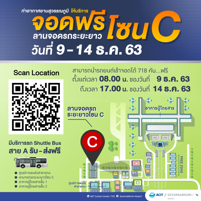 ข่าวดี!! วันหยุดยาว"สนามบินสุวรรณภูมิ"เปิดพื้นที่จอดรถฟรี 6 วัน