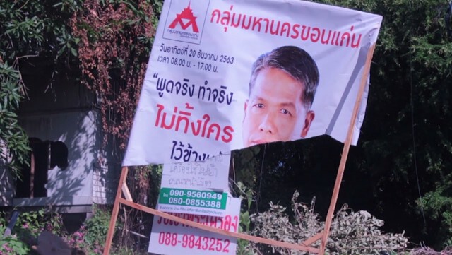 ส.อบจ.ขอนแก่น ร้องป้ายหาเสียงถูกทำลาย