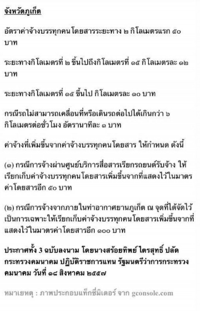 ดราม่า เดือด!! สาวโดนค่าแท็กซี่ภูเก็ต นั่ง 1 กิโลเมตร 200 บาท