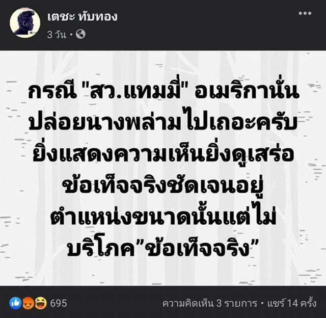 "พี่ตุ๊ก" เมนต์แรง กรณี "แทมมี่ ดักเวิร์ธ" สนับสนุนผู้ชุมนุมคณะราษฎร