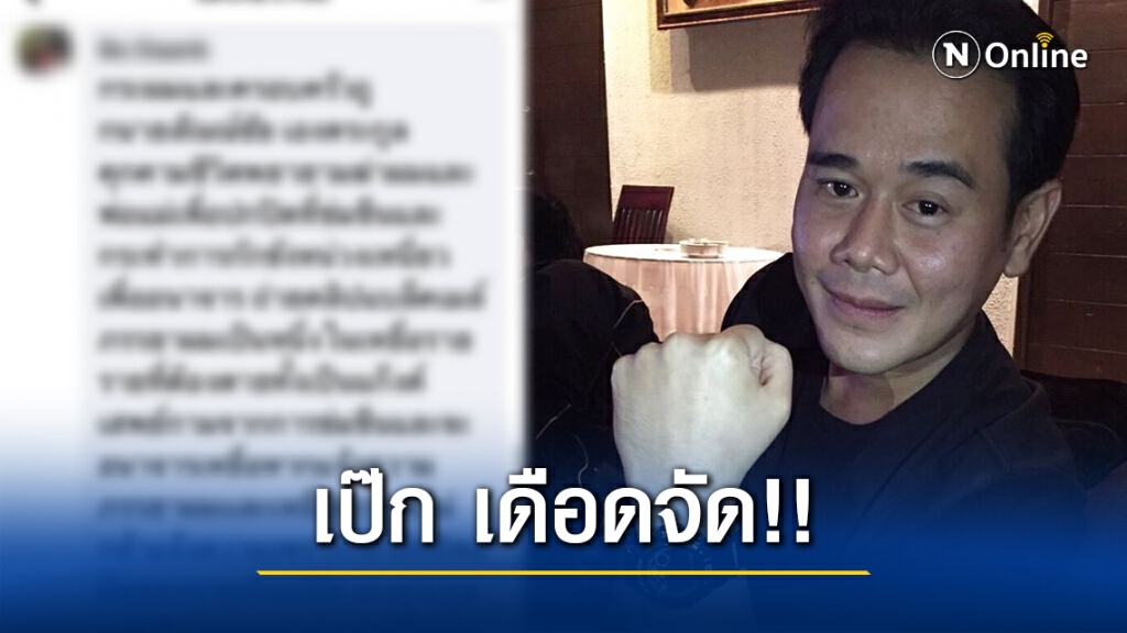 "เป๊ก สัณณ์ชัย" เดือดจัด!! จ่อฟ้องหนุ่มหาว่าข่มขืนเมียคนอื่น ครวญจะทำทำไม แค่นี้เมียก็จะฆ่าตาย