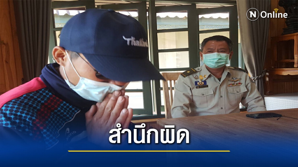 "หนุ่มมือบอน"สำนึกผิดขอโทษสังคม