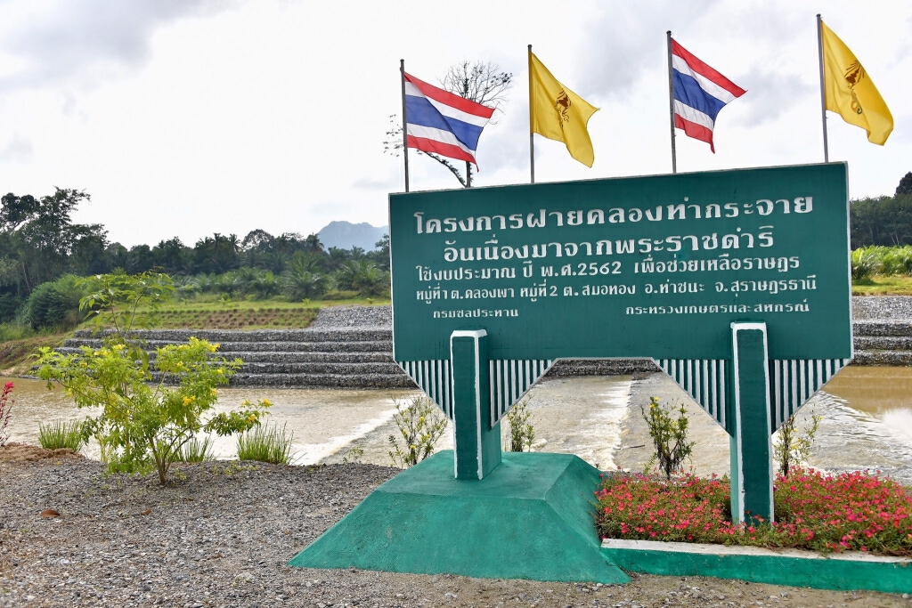 ใต้ร่มพระบารมีกษัตริย์ นักพัฒนา "น้ำ"
