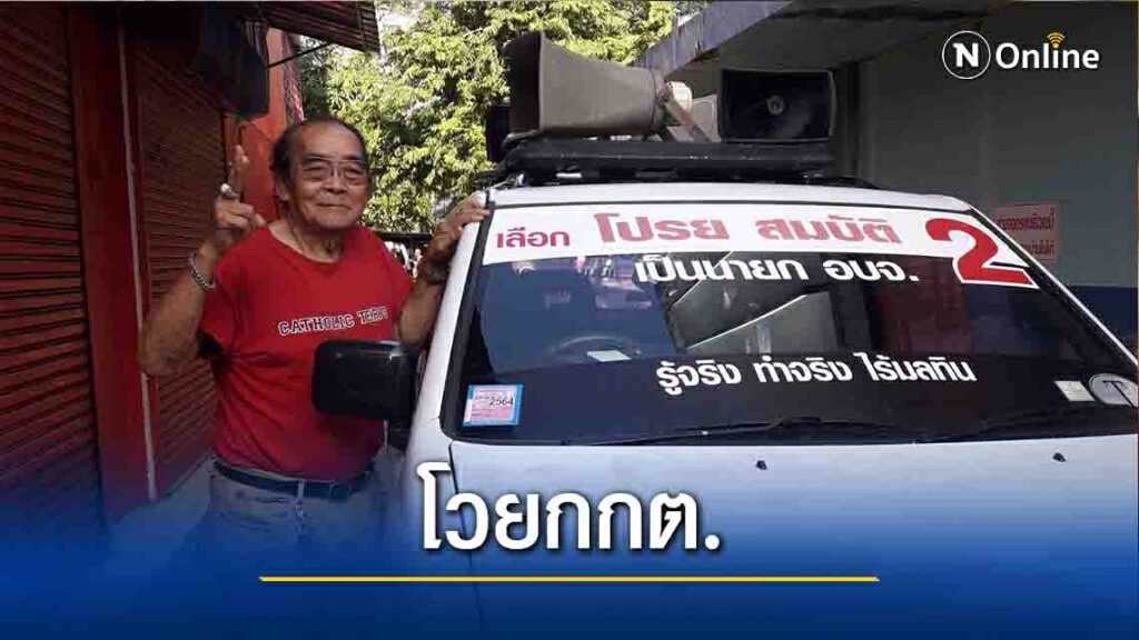 โวยกกต.อุตรดิตถ์-ไม่ยอมติดป้ายผู้สมัคร โวยกกต.อุตรดิตถ์-ไม่ยอมติดป้ายผู้สมัคร
