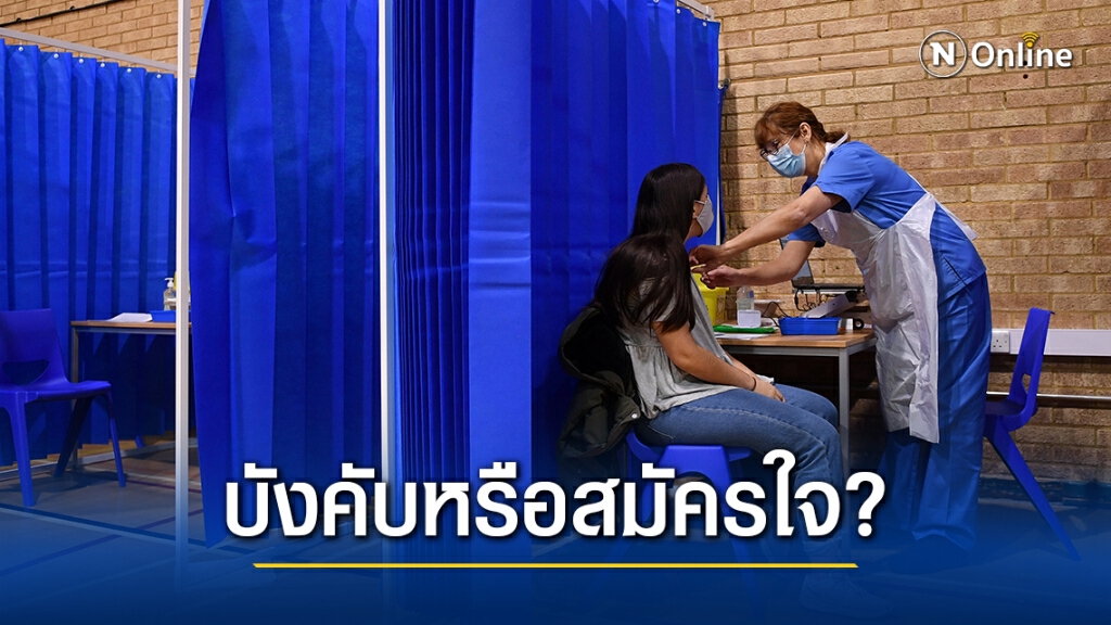 อนามัยโลกค้านบังคับฉีดวัคซีนโควิด-19 อนามัยโลกค้านบังคับฉีดวัคซีนโควิด-19