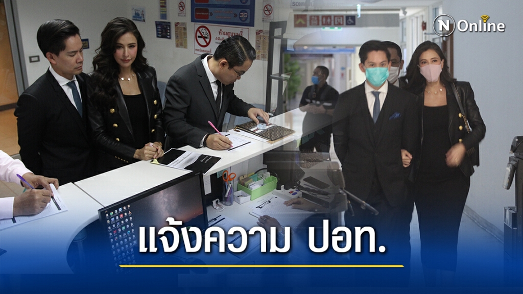 "ศรีริต้า" แจ้งความ ปอท. ถูกตัดต่อคลิปเชิงอนาจาร