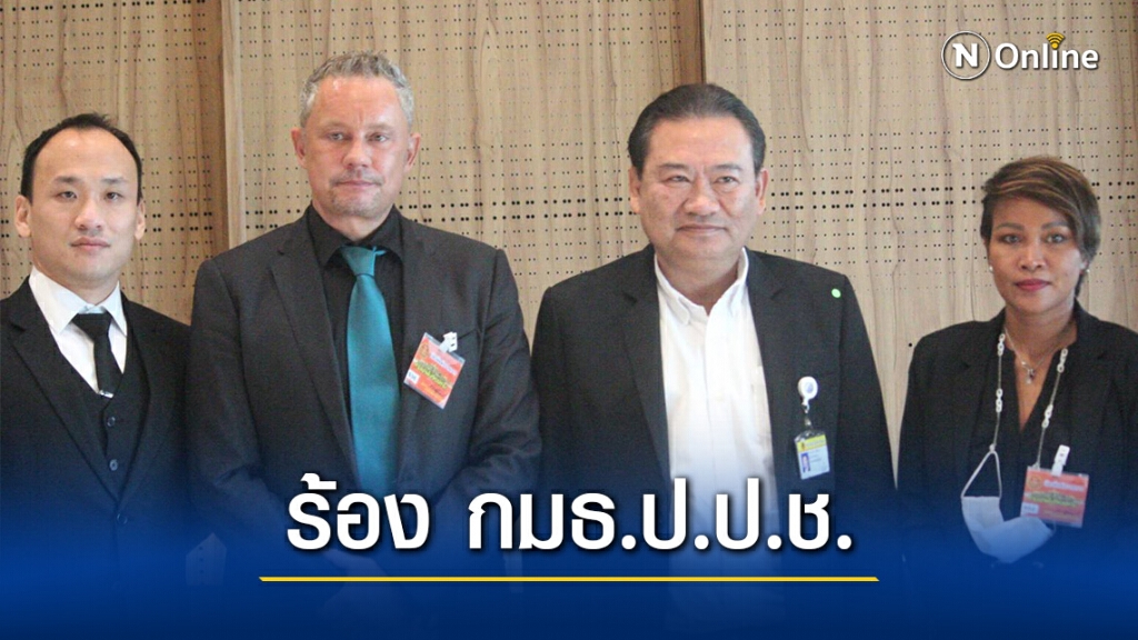 นักธุรกิจร้อง กมธ.ป.ป.ช. หลังถูกกลุ่มคนอ้างเป็นดีเอสไอ เรียก เงิน 28 ล้าน