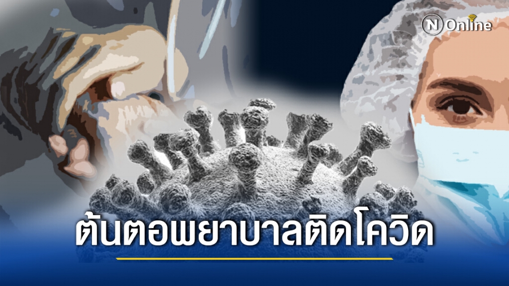 สธ.เผยต้นตอทำพยาบาลติดโควิด 5 คนกลุ่มก้อนในASQ ย้ำทุกจ.ทั่วไทยเทียวได้ไม่ต้องมีการกักตัว