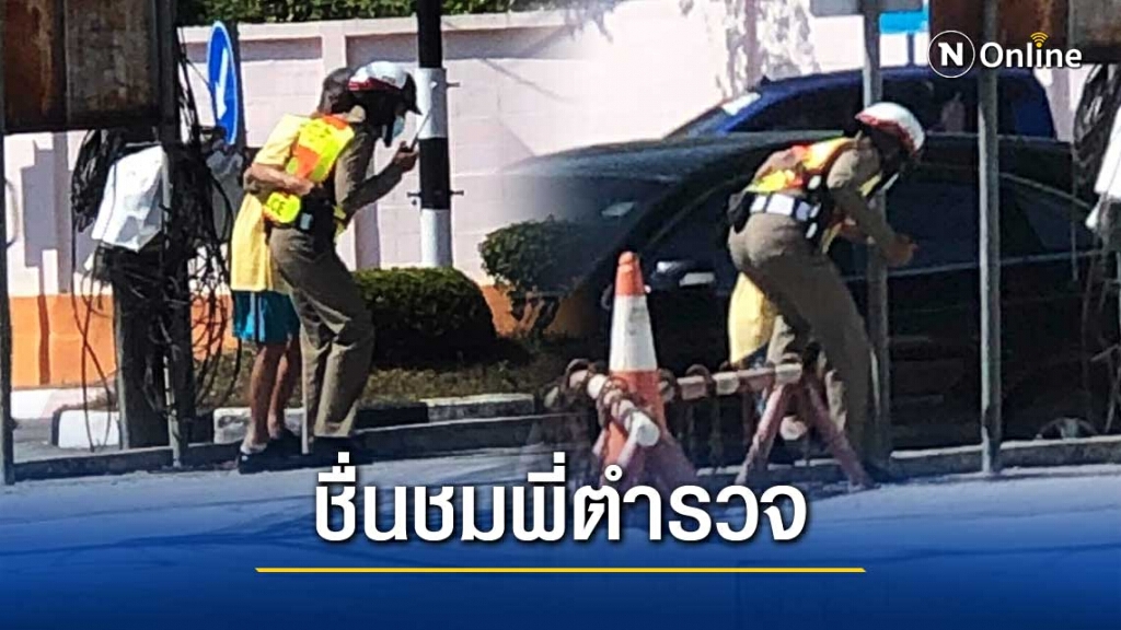 ชาวเน็ตแห่ชื่นชม! ตำรวจจราจร เสียสละรองเท้าให้คุณลุงเดินเท้าเปล่ากลางแดดร้อน