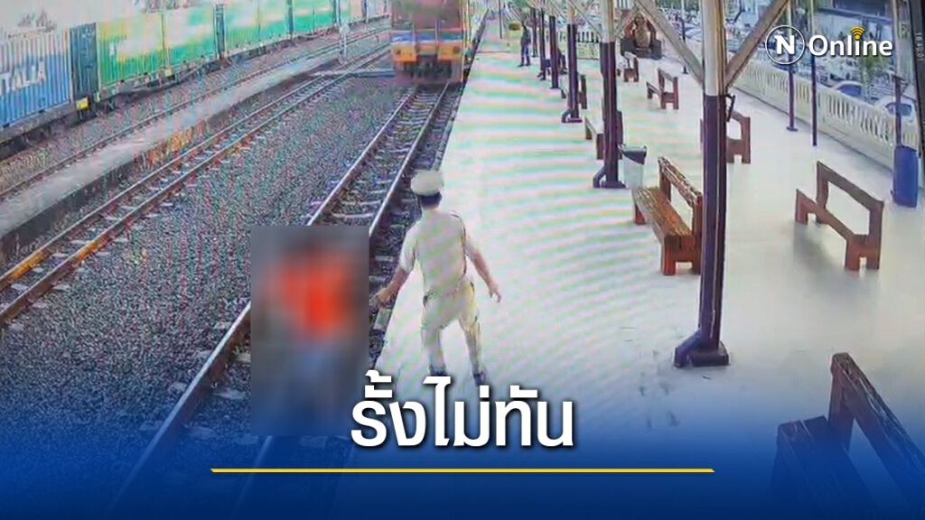 หญิงวัย54กระโดดให้รถไฟทับบาดเจ็บคาดป่วยซึมเศร้า หญิงวัย54กระโดดให้รถไฟทับบาดเจ็บคาดป่วยซึมเศร้า