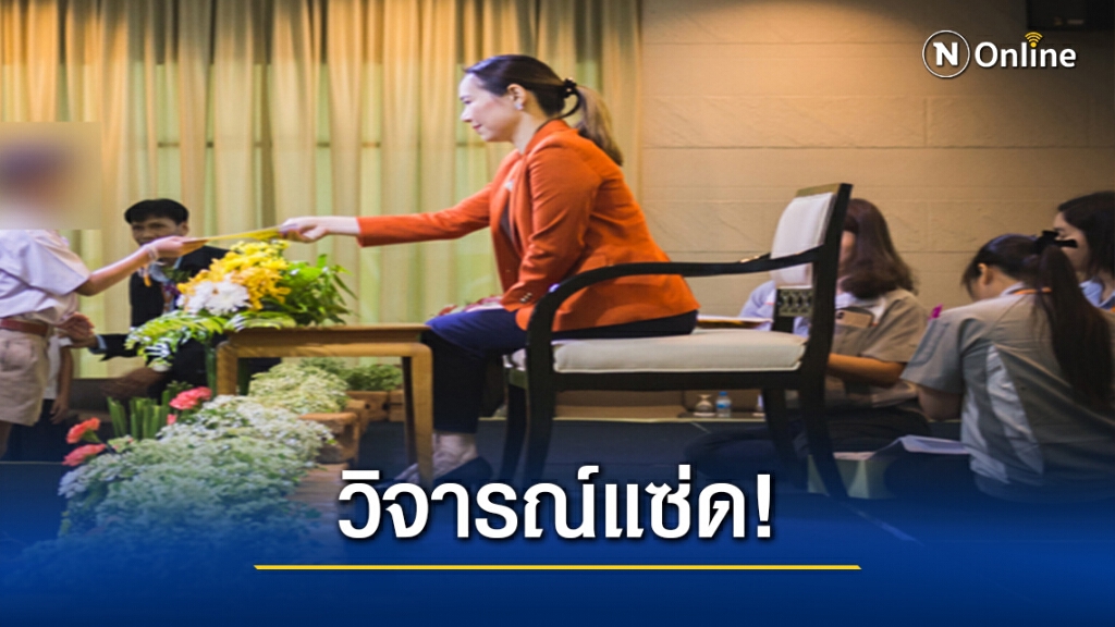 ขุดภาพพี่สาว "ธนาธร" แจกทุน – วิจารณ์แซ่ด!