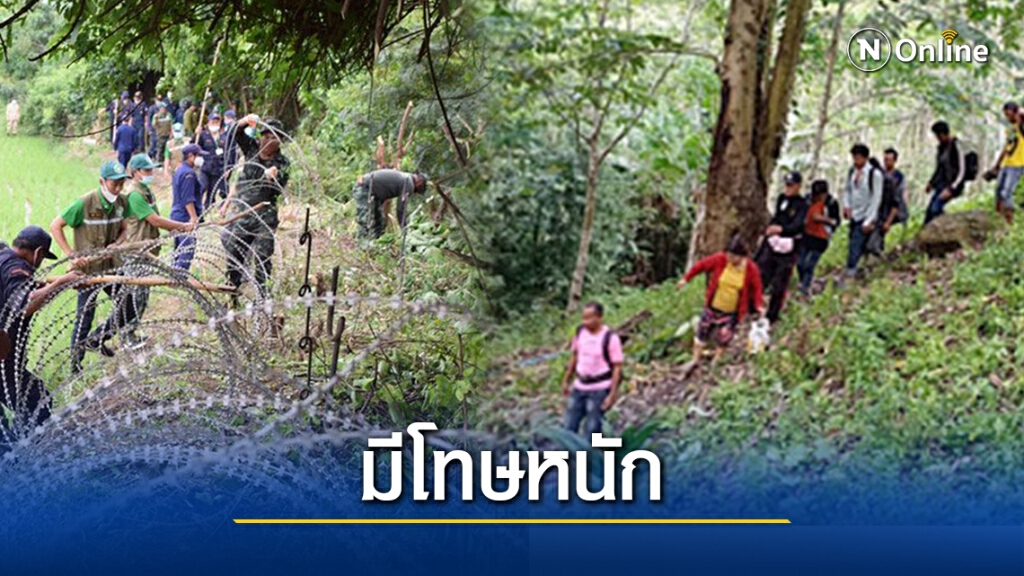 นักกม.แนะช่องฟ้องพวกลอบเข้าเมืองแพร่เชื้อโควิด