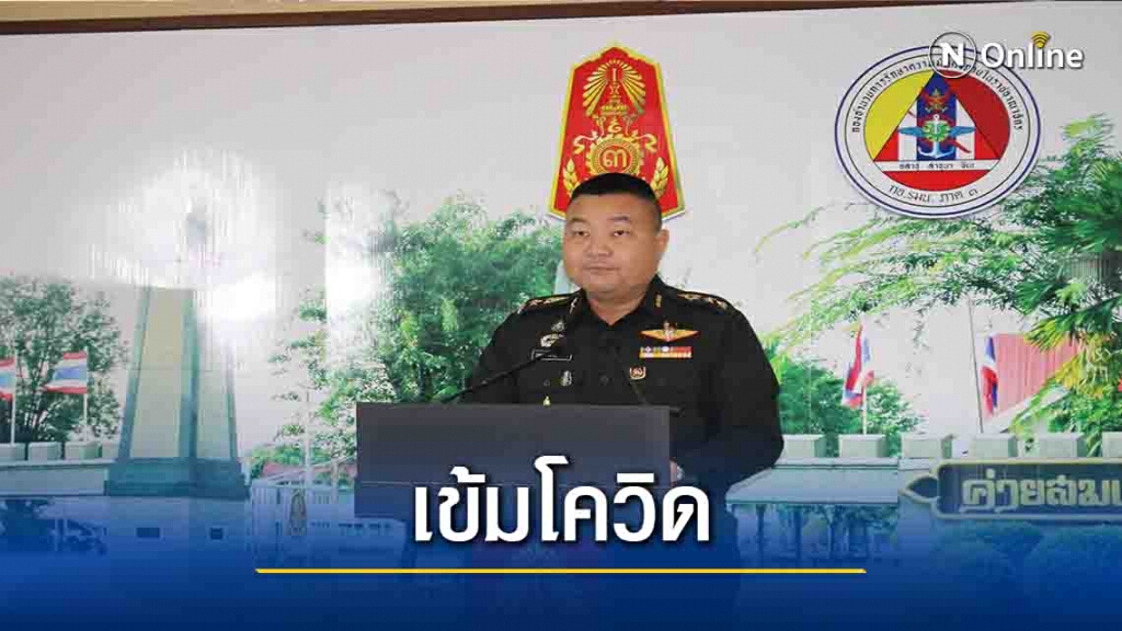 ทภ.3 เข้มสกัดกั้นต่างด้าวหลบหนีเข้าไทย