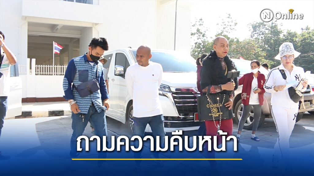 ลุงพล-หมอปลา พบผู้การฯถามความคืบหน้าคดีน้องชมพู่
