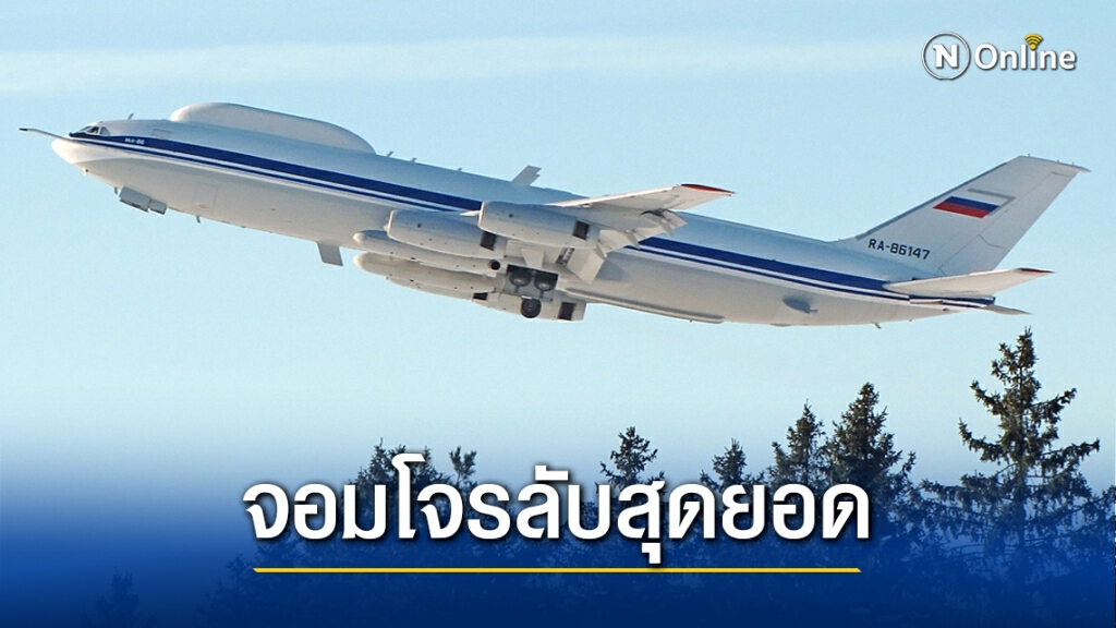 โจรฉกของบนเครื่องบินลับสุดยอด โจรฉกของบนเครื่องบินลับสุดยอด