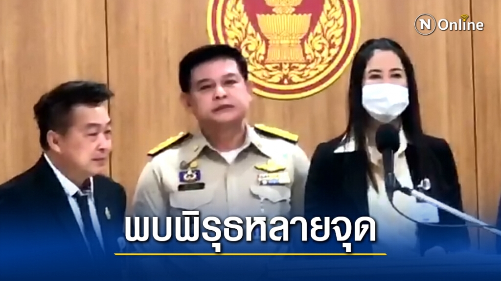 "ปารีณา" ชี้ ที่ดินนางสมพร พบพิรุธหลายจุด "ปารีณา" ชี้ ที่ดินนางสมพร พบพิรุธหลายจุด