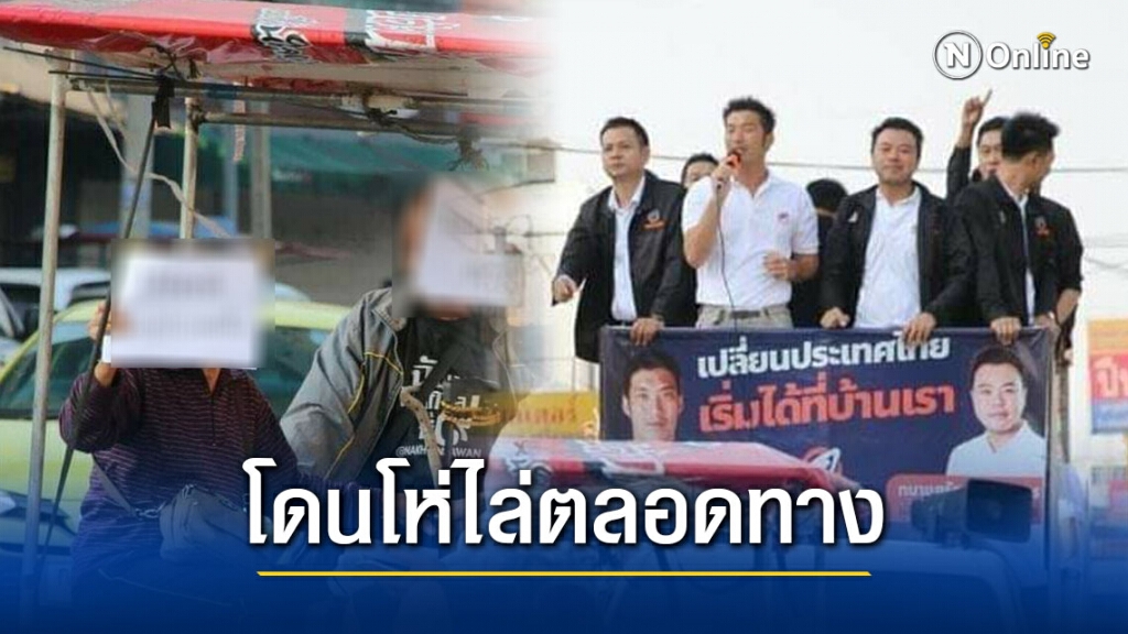 "ธนาธร" เจอคนในตลาดปากน้ำโพโห่ไล่ตลอดทาง "ธนาธร" เจอคนในตลาดปากน้ำโพโห่ไล่ตลอดทาง