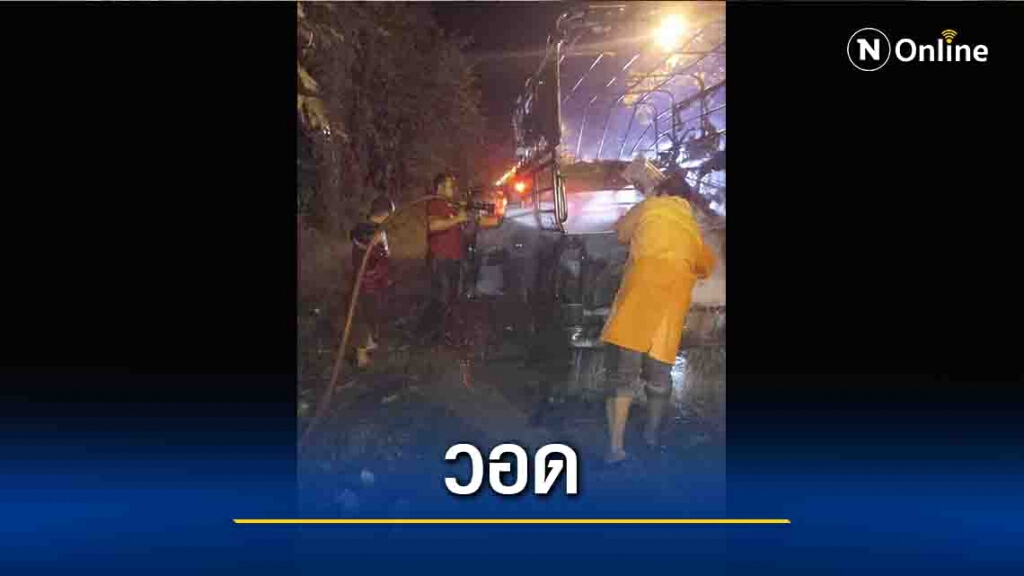 ไฟไหม้รถกระบะบรรทุกถังไฮโดนเจนวอด ไฟไหม้รถกระบะบรรทุกถังไฮโดนเจนวอด