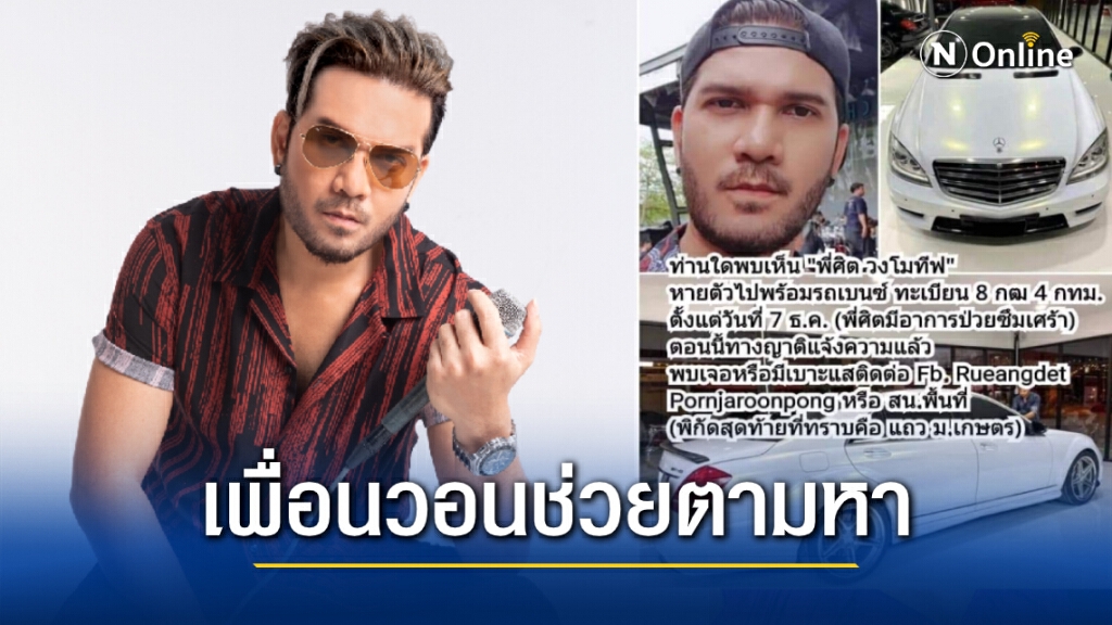 นักร้องดัง "ศิต โมทีฟ" หายตัวพร้อมรถเบนซ์ เพื่อนเผยป่วยซึมเศร้า นักร้องดัง "ศิต โมทีฟ" หายตัวพร้อมรถเบนซ์ เพื่อนเผยป่วยซึมเศร้า