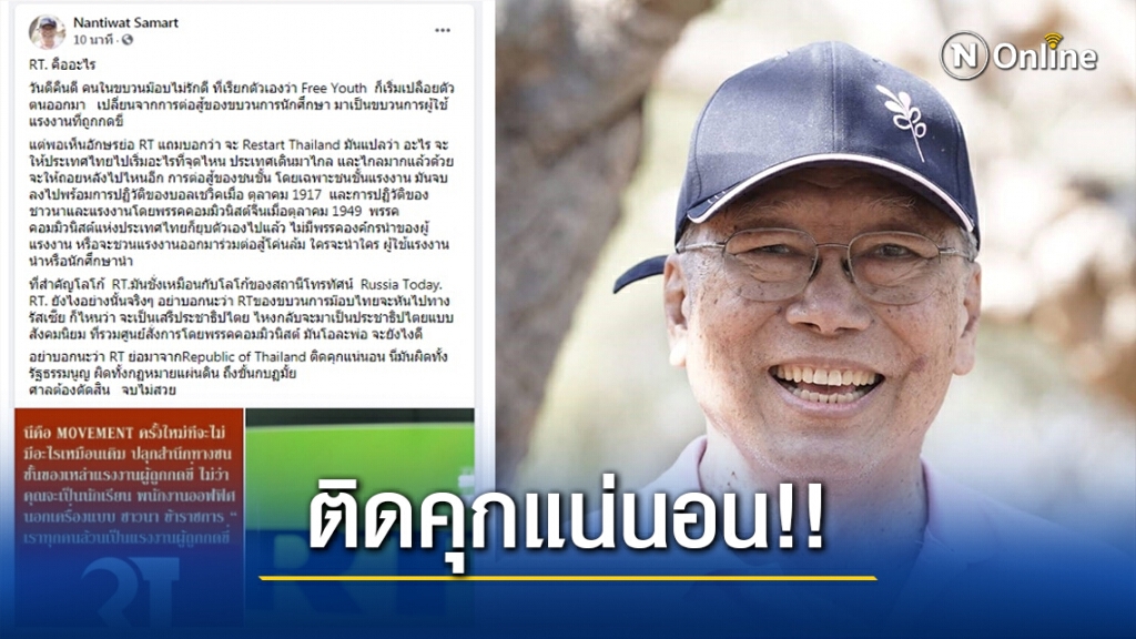 ‘อดีตบิ๊กข่าวกรอง’ ถอดรหัสลับ RT ฉะม็อบ "เปลือยตัวตน...หรือจะเปลี่ยนเกมการต่อสู้"
